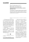 Научная статья на тему 'Приложения экспоненциальной аппроксимации по целочисленным сдвигам функций Гаусса'