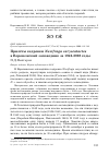 Научная статья на тему 'Прилёты кедровки Nucifraga caryocatactes в Воронежский заповедник за 1942-2008 годы'