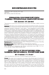 Научная статья на тему 'Примадонна новосибирской оперы Надежда первозванская: возвращенное имя'