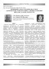 Научная статья на тему 'Primary aldosteronism due to adrenocortical adrenal tumor in child: clinical case and literature review'