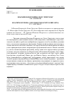 Научная статья на тему 'Примечание. Комментарии к работе Е. В. Аничкова "Иоахим Флорский и Скот Эриугена"'