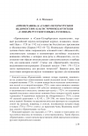 Научная статья на тему '«Примечания» к «Санкт-Петербургским ведомостям» как источник Картотеки «Словаря русского языка XVIII века»'