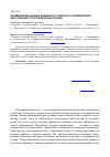 Научная статья на тему 'Примененение данных мобильного лазерного сканирования для создания топографических планов'