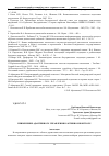 Научная статья на тему 'Применение адаптивного управления в активном контроле'