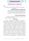 Научная статья на тему 'Применение адаптогенов и свеклы в спортивной медицине'