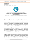 Научная статья на тему 'ПРИМЕНЕНИЕ АДМИНИСТРАТИВНЫХ МЕТОДОВ В ТЕХНОЛОГИЧЕСКОМ УПРАВЛЕНИИ ПРОМЫШЛЕННЫМИ ПРЕДПРИЯТИЯМИ'