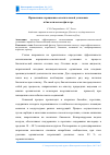 Научная статья на тему 'Применение аэрационно-осветительной установки в биологическом фильтре'