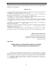 Научная статья на тему 'Применение акмелингвистики в обучении иностранным языкам в военном вузе'