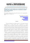 Научная статья на тему 'Применение акселерометрии для исследования динамических механических свойств материалов в усложненных условиях проведения измерений'