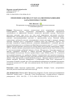 Научная статья на тему 'ПРИМЕНЕНИЕ АКВАРИНА И ГУМАТА КАЛИЯ ПРИ ВЫРАЩИВАНИИ БАРХАТЦЕВ ПРЯМОСТОЯЧИХ'