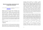 Научная статья на тему 'Применение алгебры подстановок для унификации программ'