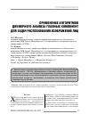 Научная статья на тему 'Применение алгоритмов двумерного анализа главных компонент для задач распознавания изображений лиц'