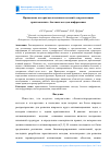 Научная статья на тему 'Применение алгоритмов пчелиных колоний для реализации криптоанализа блочных методов шифрования'