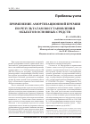 Научная статья на тему 'Применение амортизационной премии по результатам восстановления объектов основных средств'