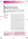 Научная статья на тему 'Применение анальгетиков-антипиретиков в педиатрии'