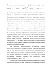 Научная статья на тему 'Применение аналогово-цифрового преобразователя при оценке теплового состояния элементов гидропривода'