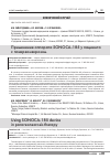 Научная статья на тему 'Применение аппарата sonoca-185 у пациента с панкреонекрозом'