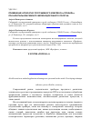 Научная статья на тему 'Применение аппаратно-программного комплекса «Профиль» при капитальном ремонте железнодорожного полотна'