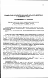 Научная статья на тему 'Применение аппаратов функционального действия у пациентов 5-6 лет'