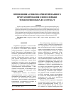 Научная статья на тему 'Применение аспектно-ориентированного программирования для поддержки технологии design-by-contract'