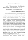 Научная статья на тему 'Применение АСУ в структуре МЧС России'