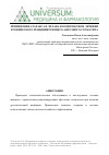 Научная статья на тему 'Применение атаракса и эплана в комплексном лечении хронического рецидивирующего афтозного стоматита'