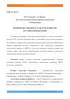 Научная статья на тему 'ПРИМЕНЕНИЕ АВИАЦИИ В СЕЛЬСКОМ ХОЗЯЙСТВЕ РОССИЙСКОЙ ФЕДЕРАЦИИ'