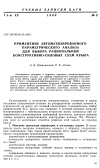 Научная статья на тему 'Применение автоматизированного параметрического анализа для выбора рациональных конструктивно-силовых схем крыла'