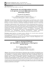 Научная статья на тему 'Применение автоматизированных методов и алгоритмов для идентификации идеологем новостных текстов'