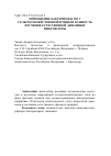 Научная статья на тему 'Применение бактериофагов у сельскохозяйственной птицы и важность изучения естественной динамики микрофлоры'