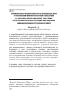 Научная статья на тему 'Применение байесовского подхода для уточнения вероятностей событий в автоматизированной системе прогнозирования и предотвращения авиационных происшествий'