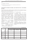 Научная статья на тему 'Применение биоминерализации для поверхностного упрочнения бетонов'