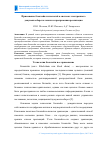 Научная статья на тему 'Применение блокчейн-технологий в системах электронного документооборота: анализ и программная реализация'