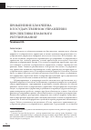 Научная статья на тему 'Применение блокчейна в государственном управлении: перспективы правового регулирования'