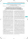 Научная статья на тему 'Применение бронхоблокаторов в детской торакальной онкохирургии'