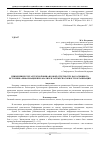 Научная статья на тему 'Применение бухгалтерской финансовой отчетности, как основного источника информации при анализе платежеспособности организации'