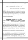 Научная статья на тему 'Применение CpG ДНК Bacillus subtilis в экспериментальной иммунотерапии опухолей'