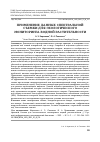 Научная статья на тему 'ПРИМЕНЕНИЕ ДАННЫХ СПЕКТРАЛЬНОЙ СЪЕМКИ ДЛЯ ЭКОЛОГИЧЕСКОГО МОНИТОРИНГА ВОДНОЙ РАСТИТЕЛЬНОСТИ'