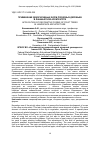 Научная статья на тему 'Применение декоративных форм плодовых деревьев в ланшафтной архитектуре'