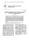 Научная статья на тему 'Применение детерминированного алгоритма диагностики утечек в гидравлических системах для обеспечения их безопасного функционирования'