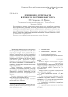 Научная статья на тему 'Применение детритофагов в процессе получения биогумуса'