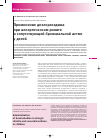 Научная статья на тему 'Применение дезлоратадина при аллергическом рините и сопутствующей бронхиальной астме у детей'