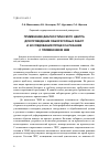 Научная статья на тему 'Применение диагностического центра для проведения лабораторных работ и исследования процесса резания с применением ЭВМ'