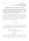 Научная статья на тему 'ПРИМЕНЕНИЕ ДИЕНА БРАССАРА В РЕАКЦИЯХ ДИЛЬСА-АЛЬДЕРА'