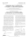 Научная статья на тему 'ПРИМЕНЕНИЕ ДИЕНА ДАНИШЕФСКОГО В РЕАКЦИЯХ (4+2)-ЦИКЛОПРИСОЕДИНЕНИЯ'