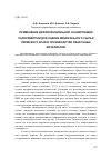 Научная статья на тему 'Применение дифференциальной сканирующей калориметрии для оценки минерального сырья Пермского края в производстве сварочных материалов'