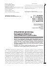 Научная статья на тему 'Применение диоксида ванадия в приборах акустического каротажа'