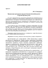 Научная статья на тему 'Применение допущения имущественной обособленности в бухгалтерском учете'