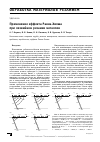 Научная статья на тему 'Применение эффекта Ранка-Хилша при лезвийном резании металлов'