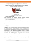 Научная статья на тему 'Применение эффективной системы мер по финансовому оздоровлению строительных предприятий на примере Пензенской области'